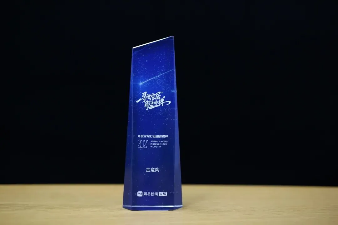 KITO won the "2021 Household Industry Service Model" award